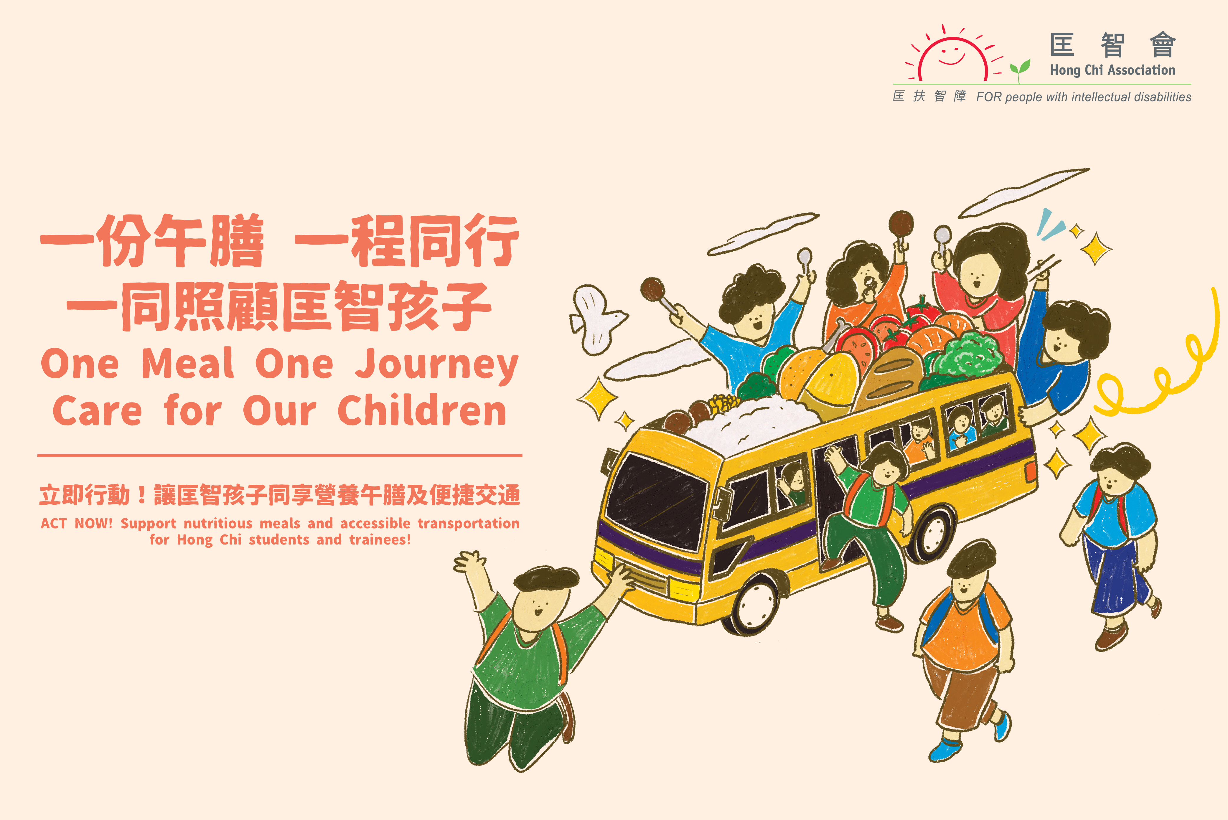 午膳及交通資助計劃